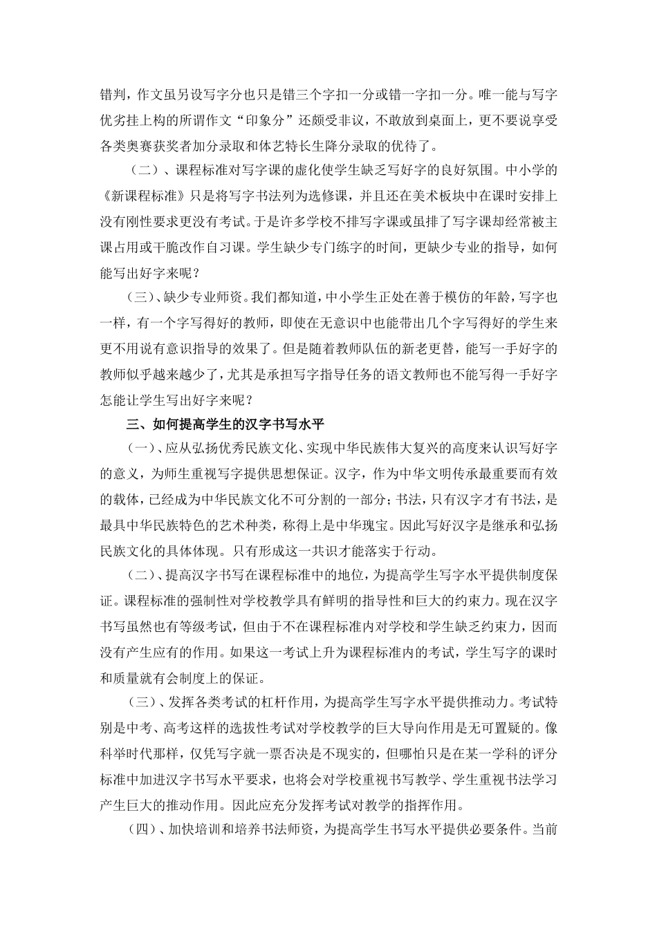 关于汉字书写问题的研究_第2页