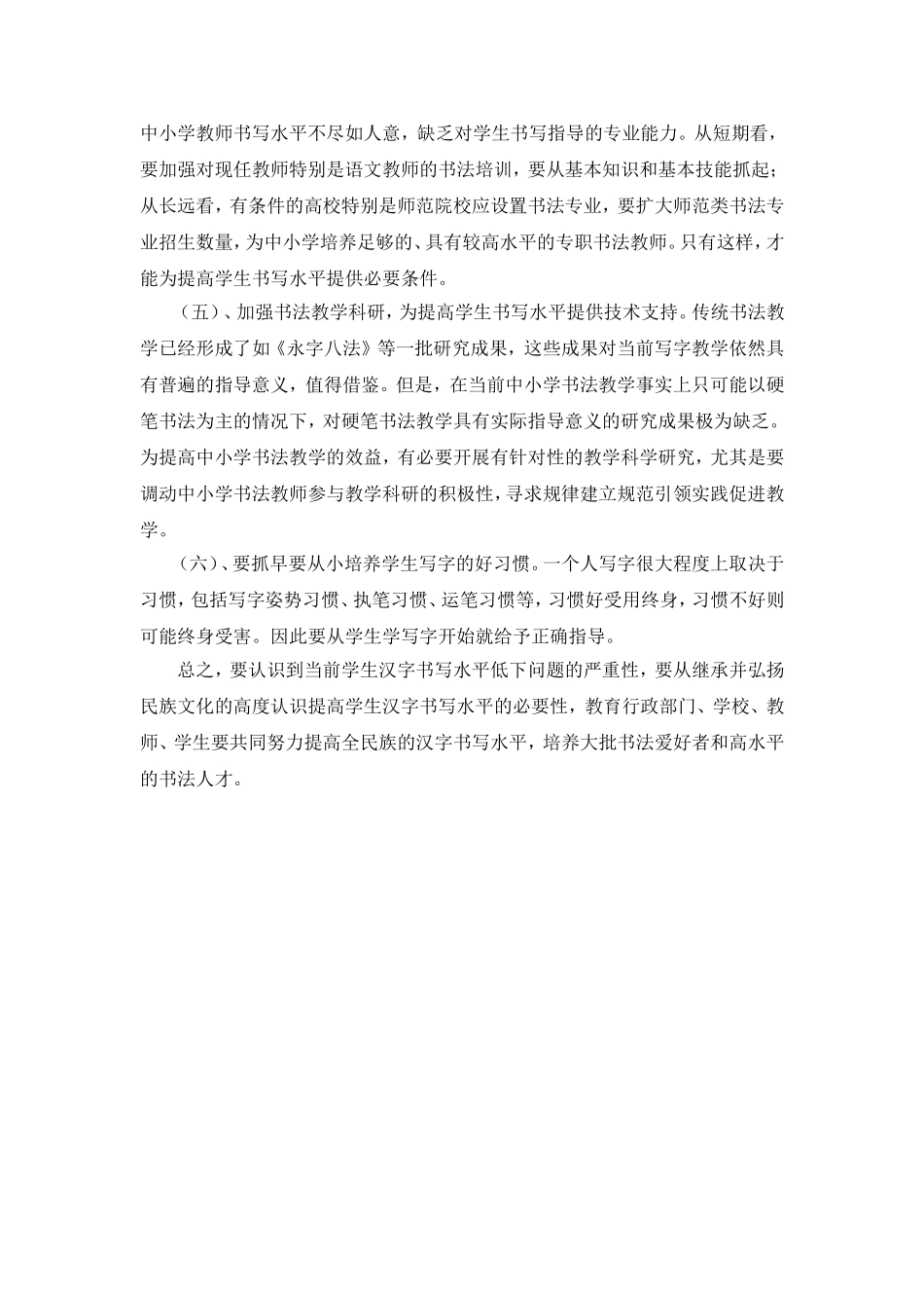 关于汉字书写问题的研究_第3页