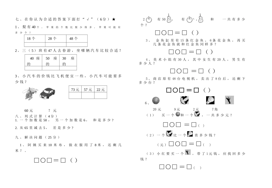 一年级数学下册期中试卷林万风_第2页