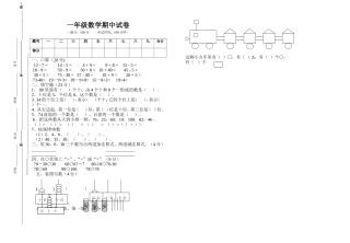 一年级数学下册期中试卷林万风