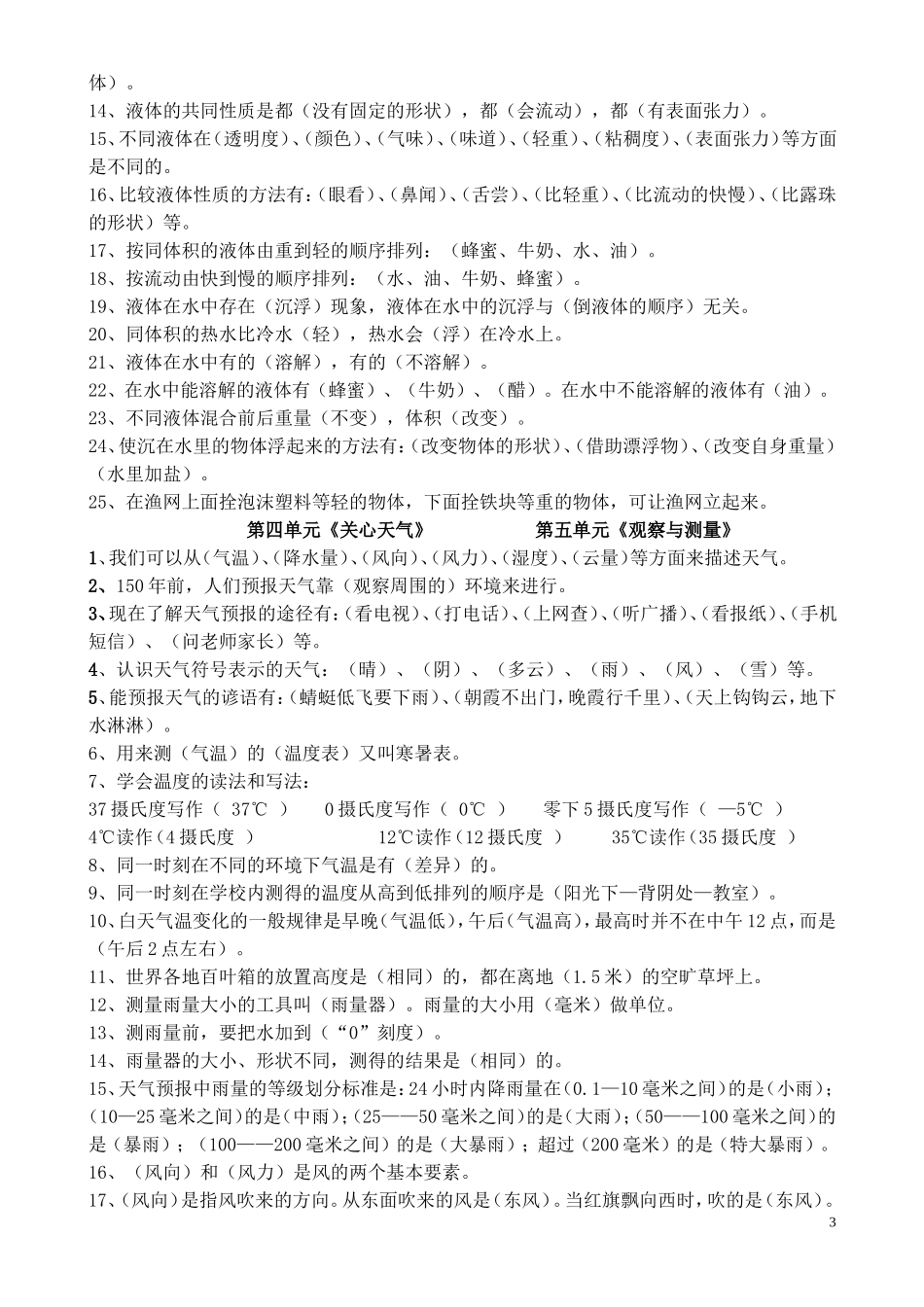 三科下复习资料_第3页