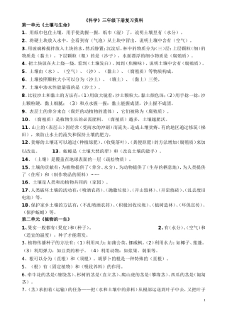 三科下复习资料