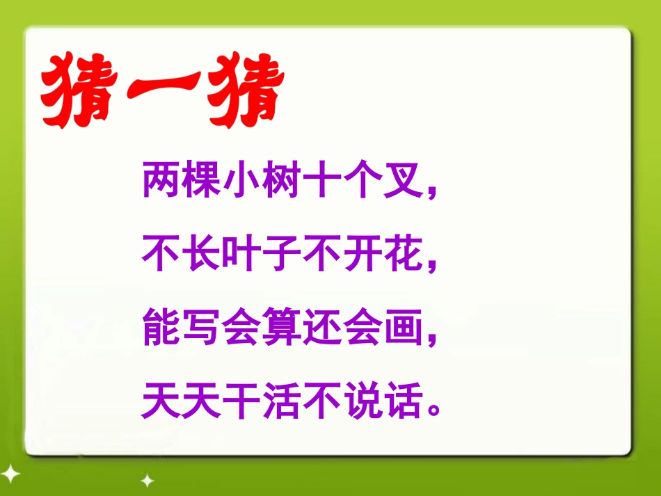 《左右》教学课件1_第3页