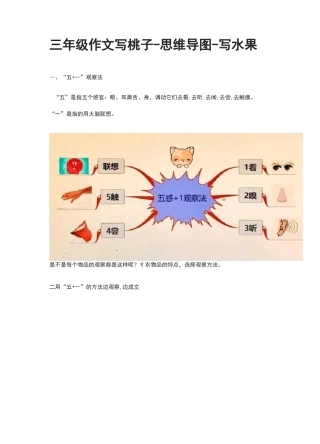 三年级作文写桃子-思维导图-写水果