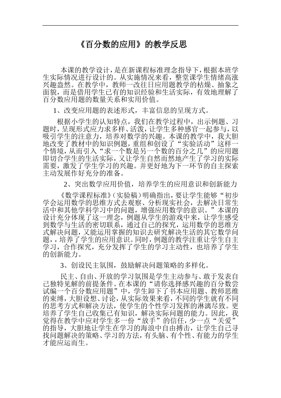 百分数的应用教学反思_第1页