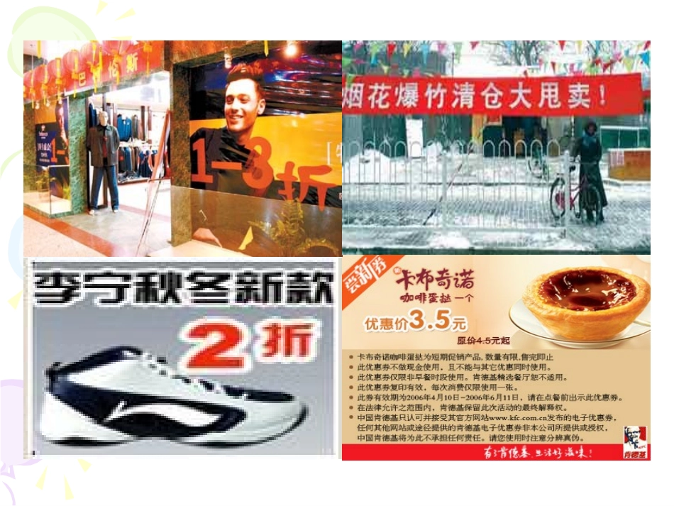 维护消费者权益八年级下册第八课第二框_第3页