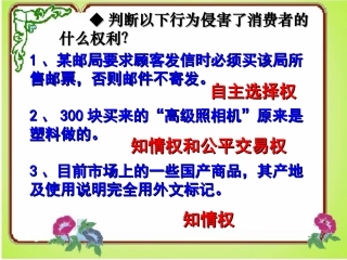 维护消费者权益八年级下册第八课第二框