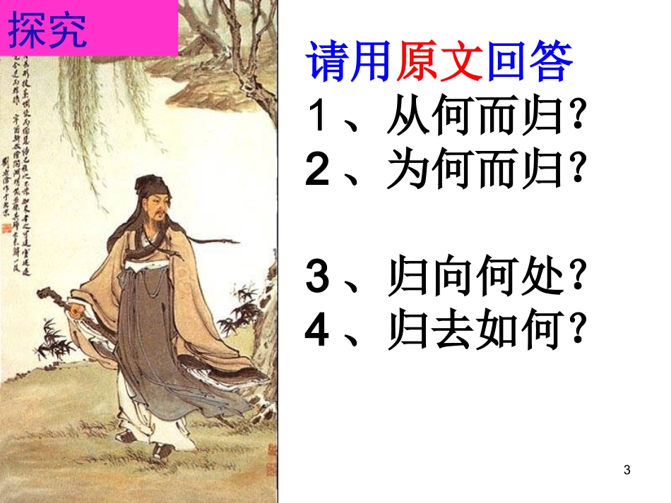 归园田居课件 (2)_第3页