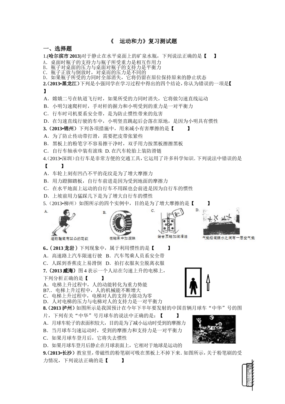 运动和力复习测试题_第1页