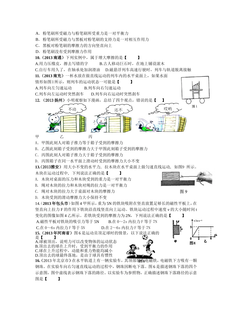 运动和力复习测试题_第2页