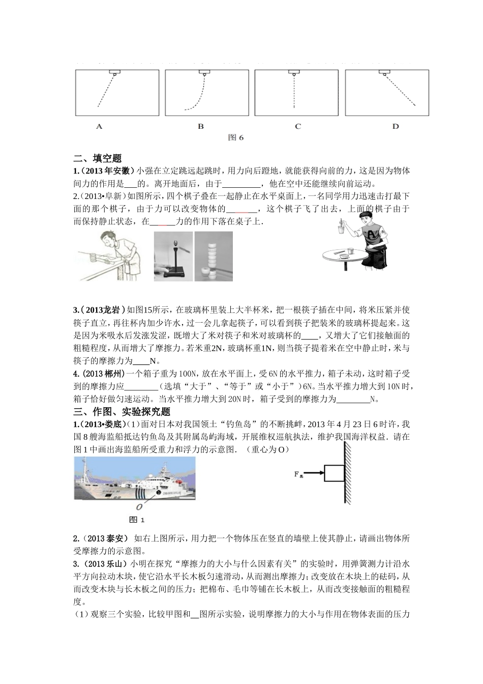 运动和力复习测试题_第3页