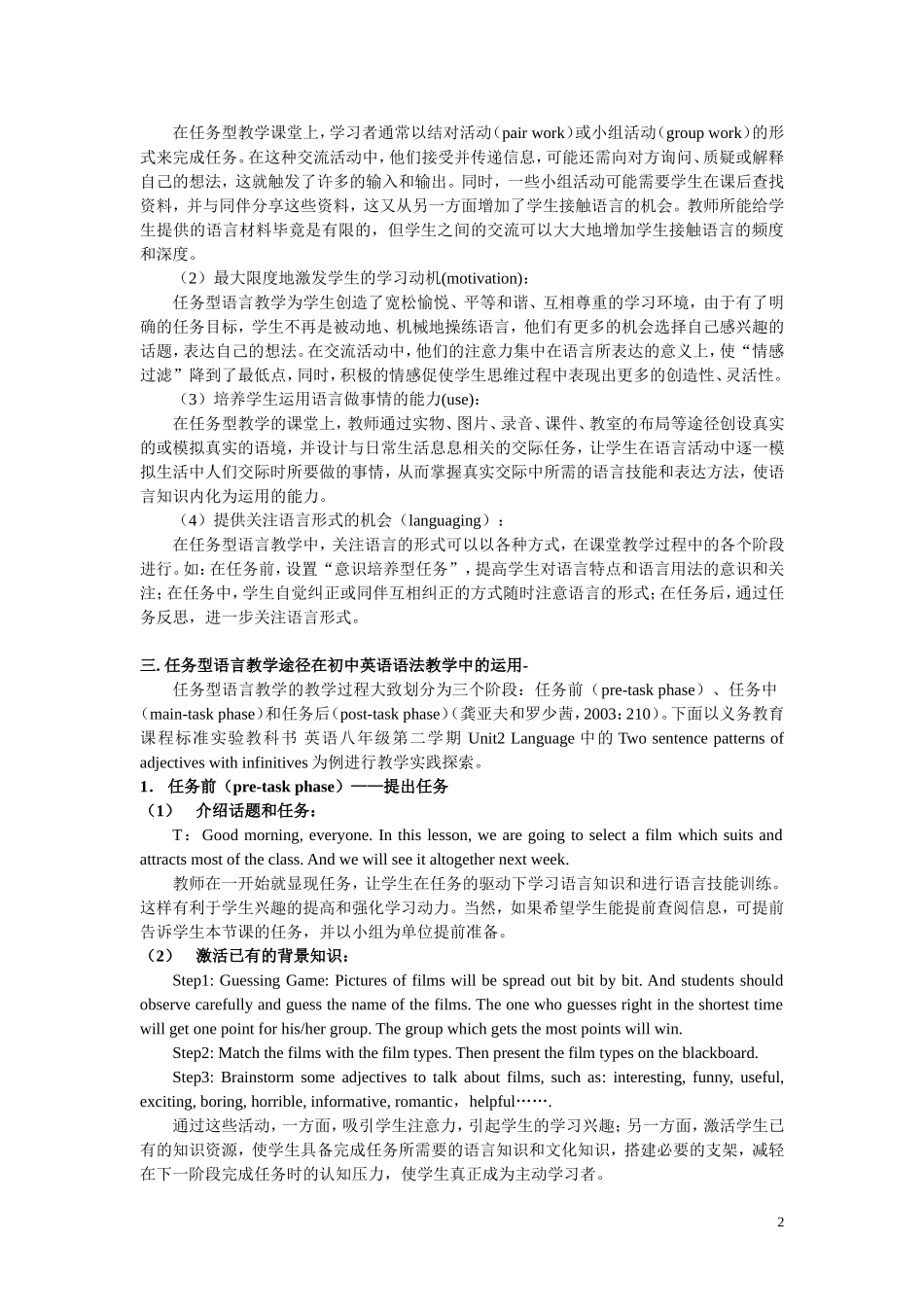 初探任务型语言教学途径在初中英语语法教学中的运用_第2页