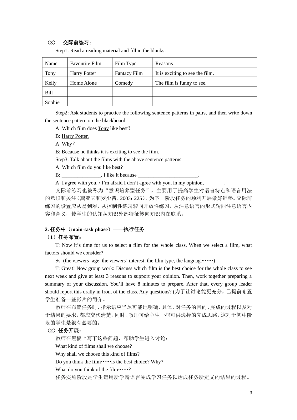 初探任务型语言教学途径在初中英语语法教学中的运用_第3页