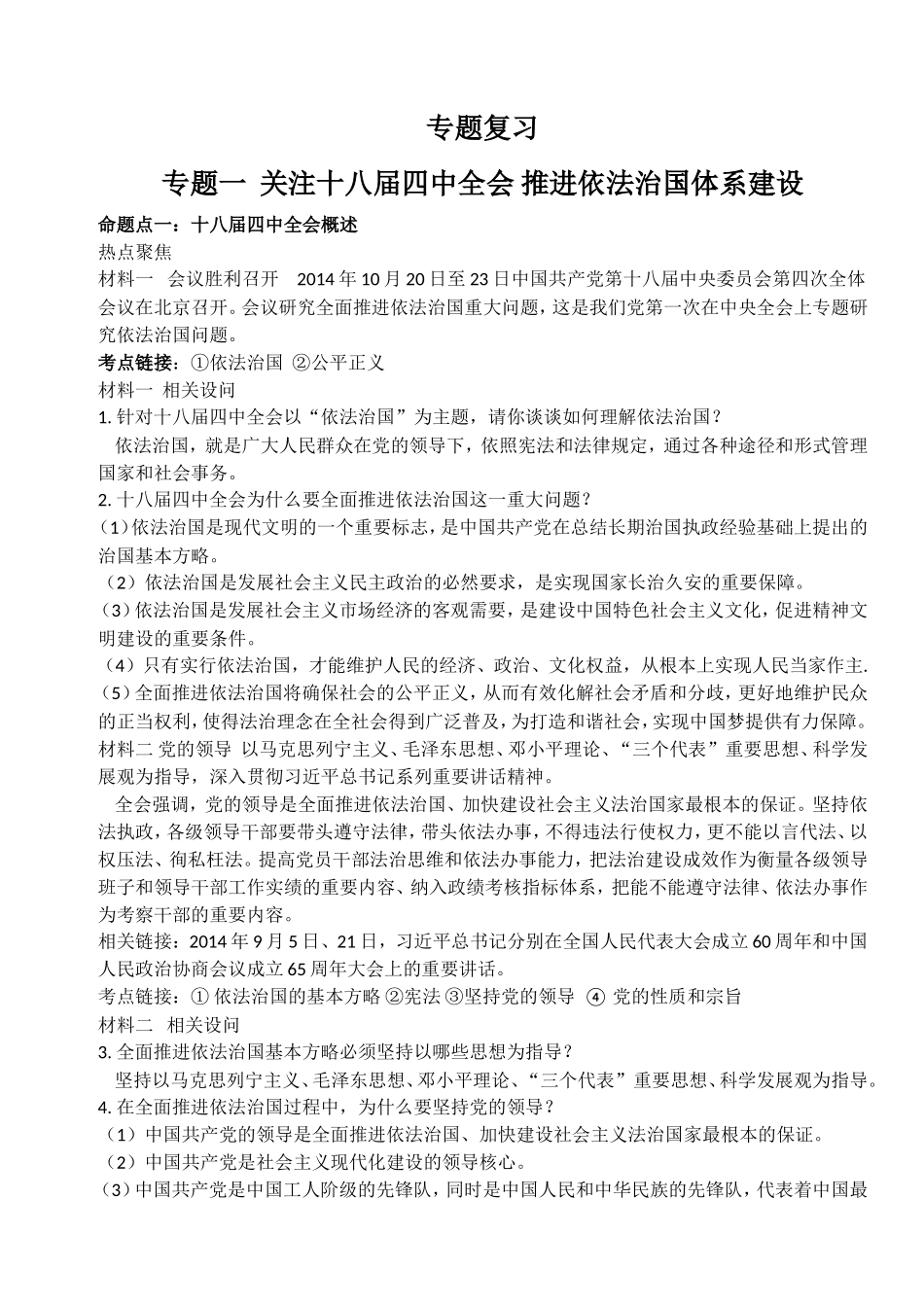 2015年专题复习_第1页