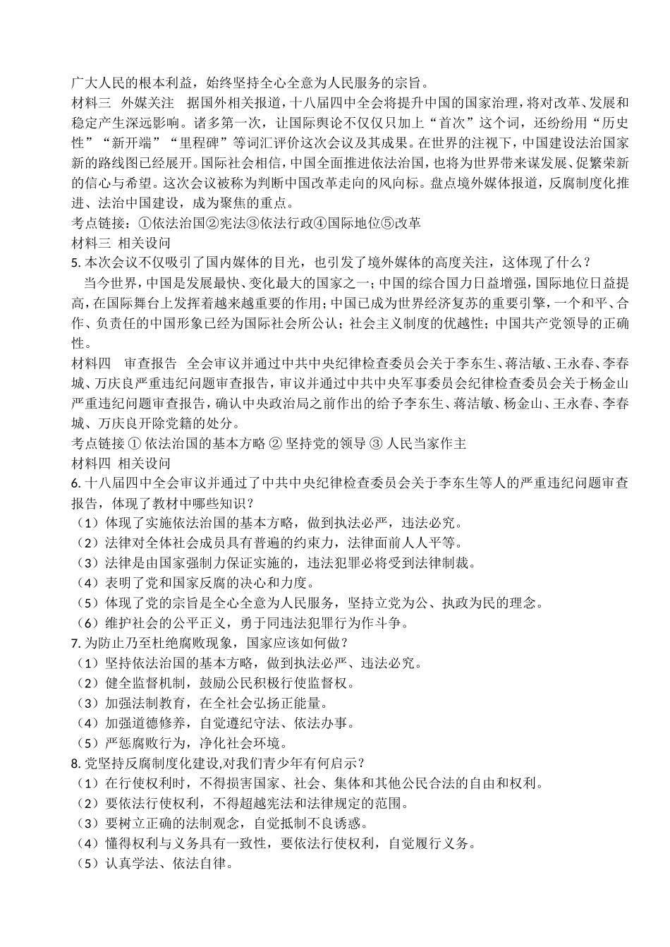 2015年专题复习_第2页