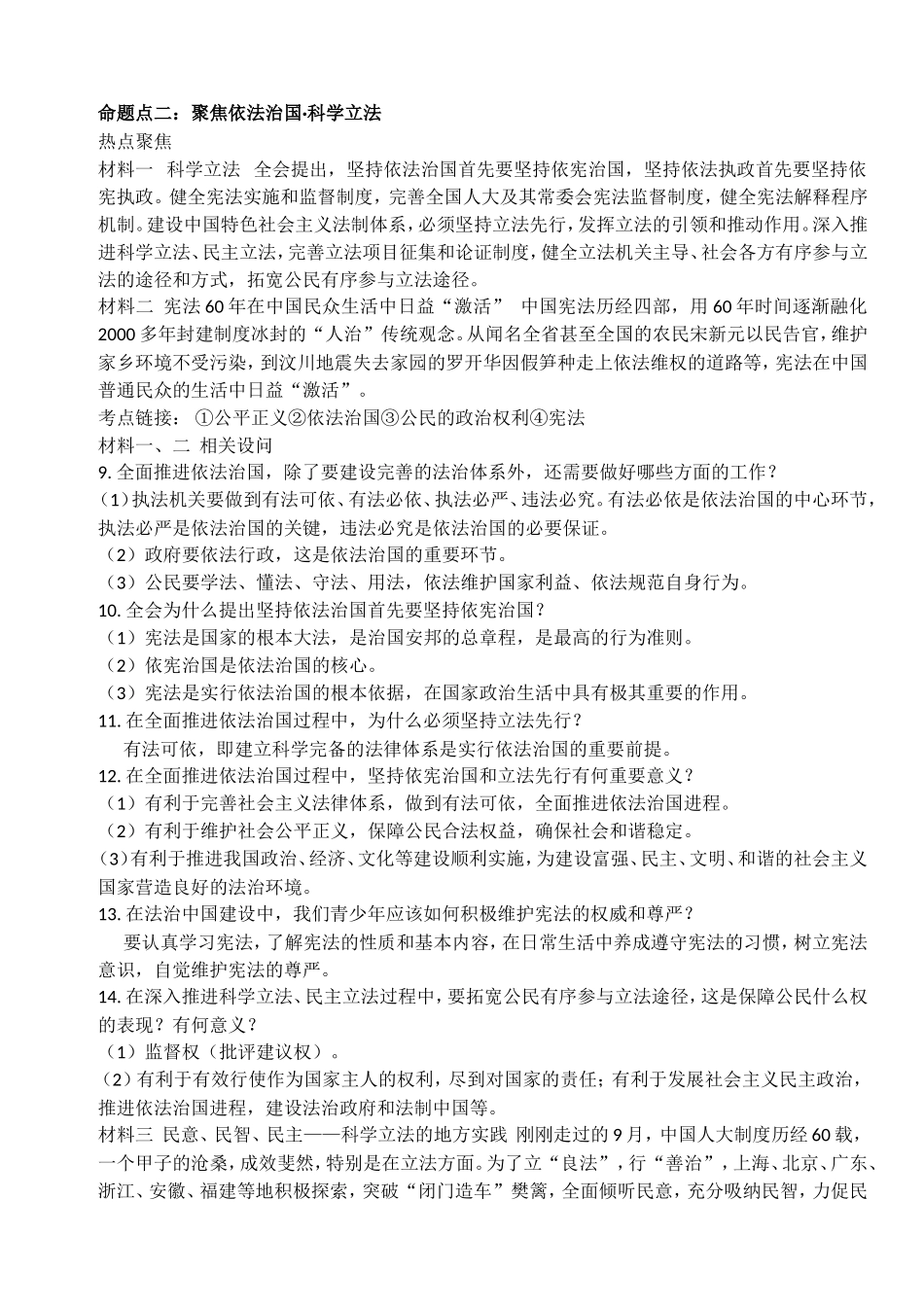 2015年专题复习_第3页