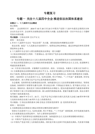 2015年专题复习