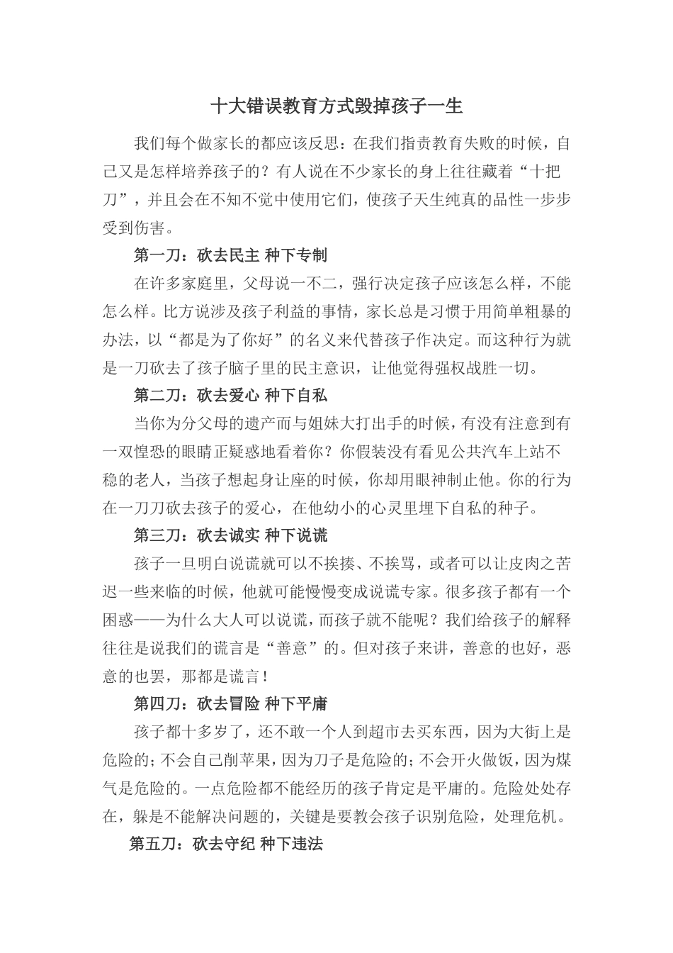 十大错误教育方式毁掉孩子一生_第1页