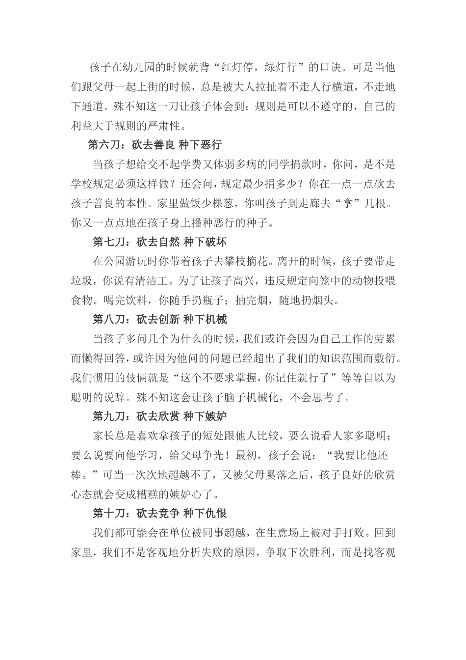 十大错误教育方式毁掉孩子一生_第2页