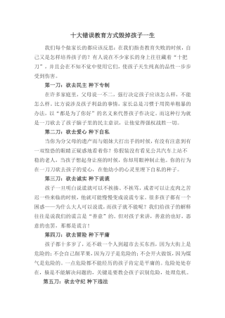 十大错误教育方式毁掉孩子一生