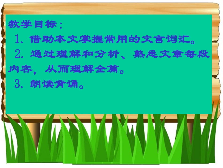 与朱元思书 (4)_第2页