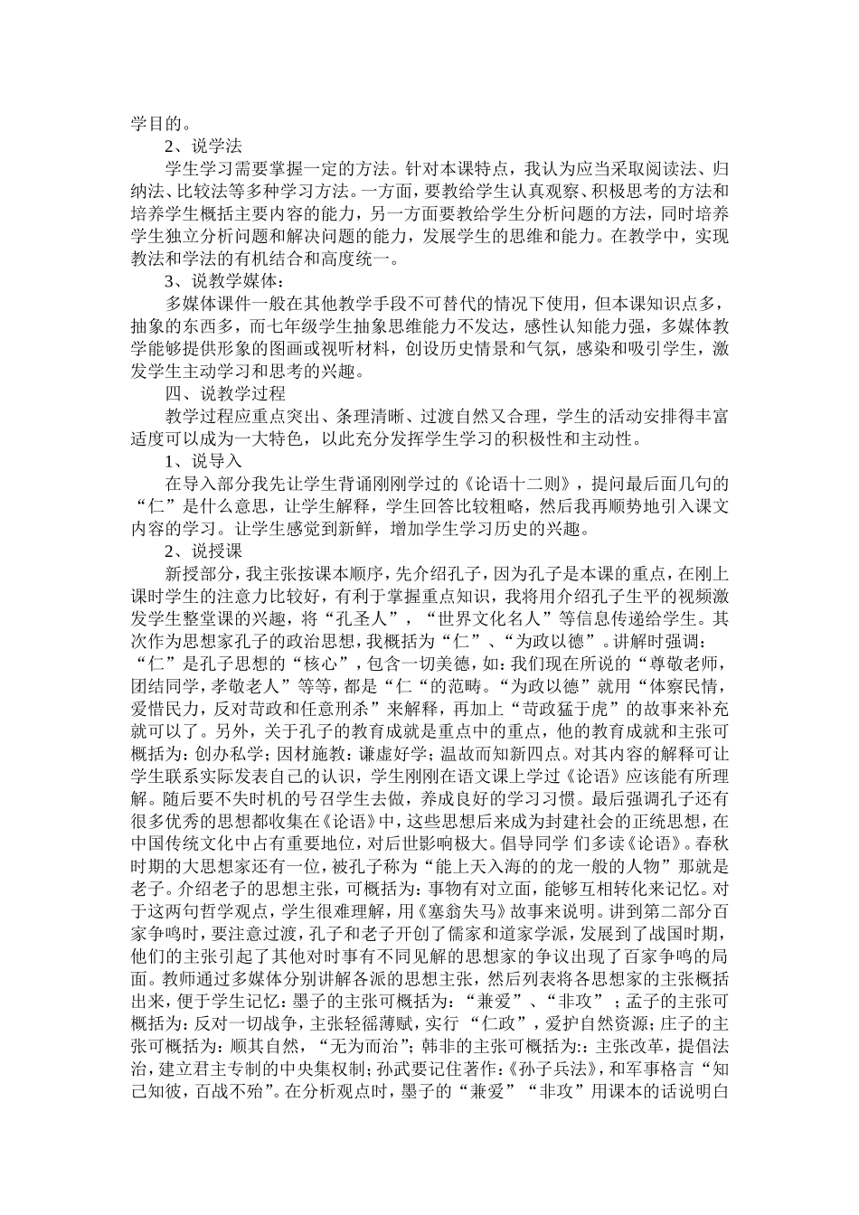 中华文化的勃兴（二）_第2页