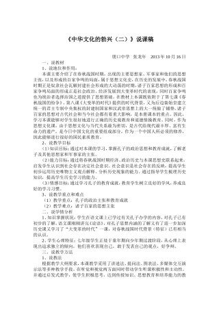 中华文化的勃兴（二）