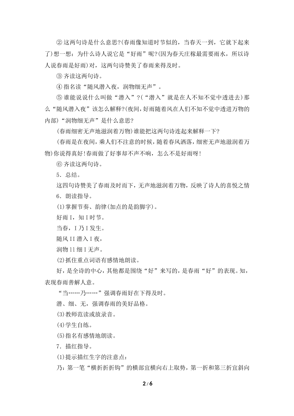 《古诗两首》教学设计1_第2页