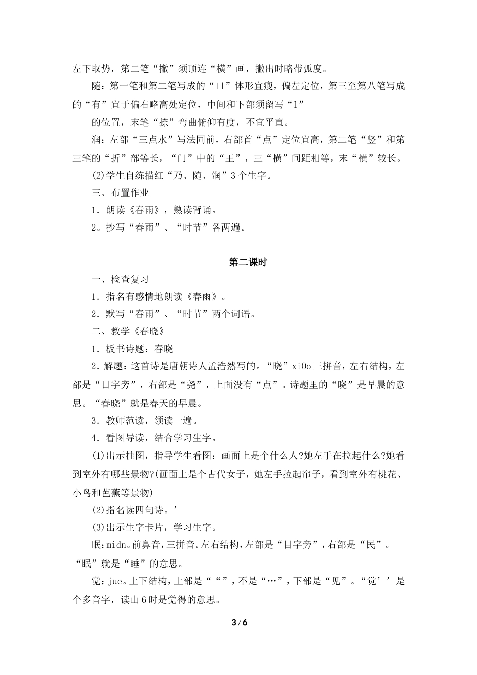 《古诗两首》教学设计1_第3页