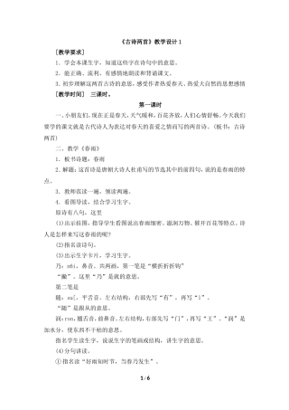 《古诗两首》教学设计1