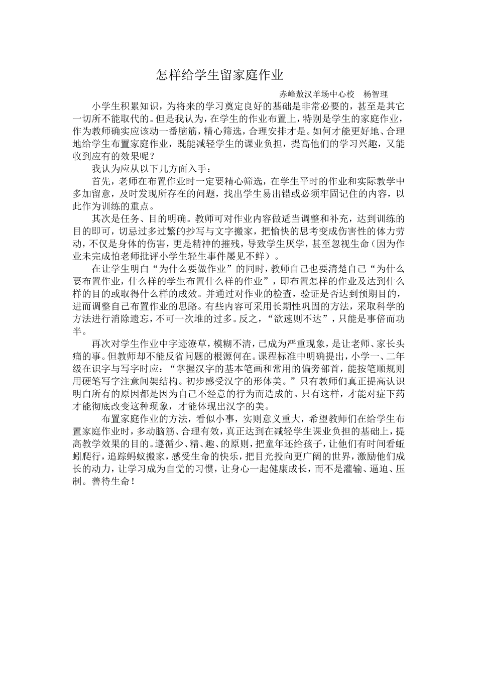 怎样给学生留家庭作业_第1页