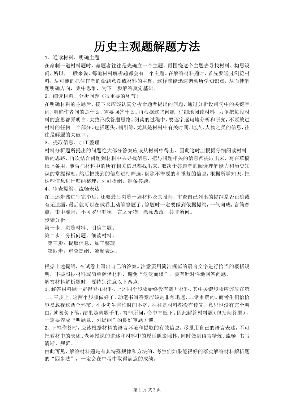 历史主观题解题方法_第1页