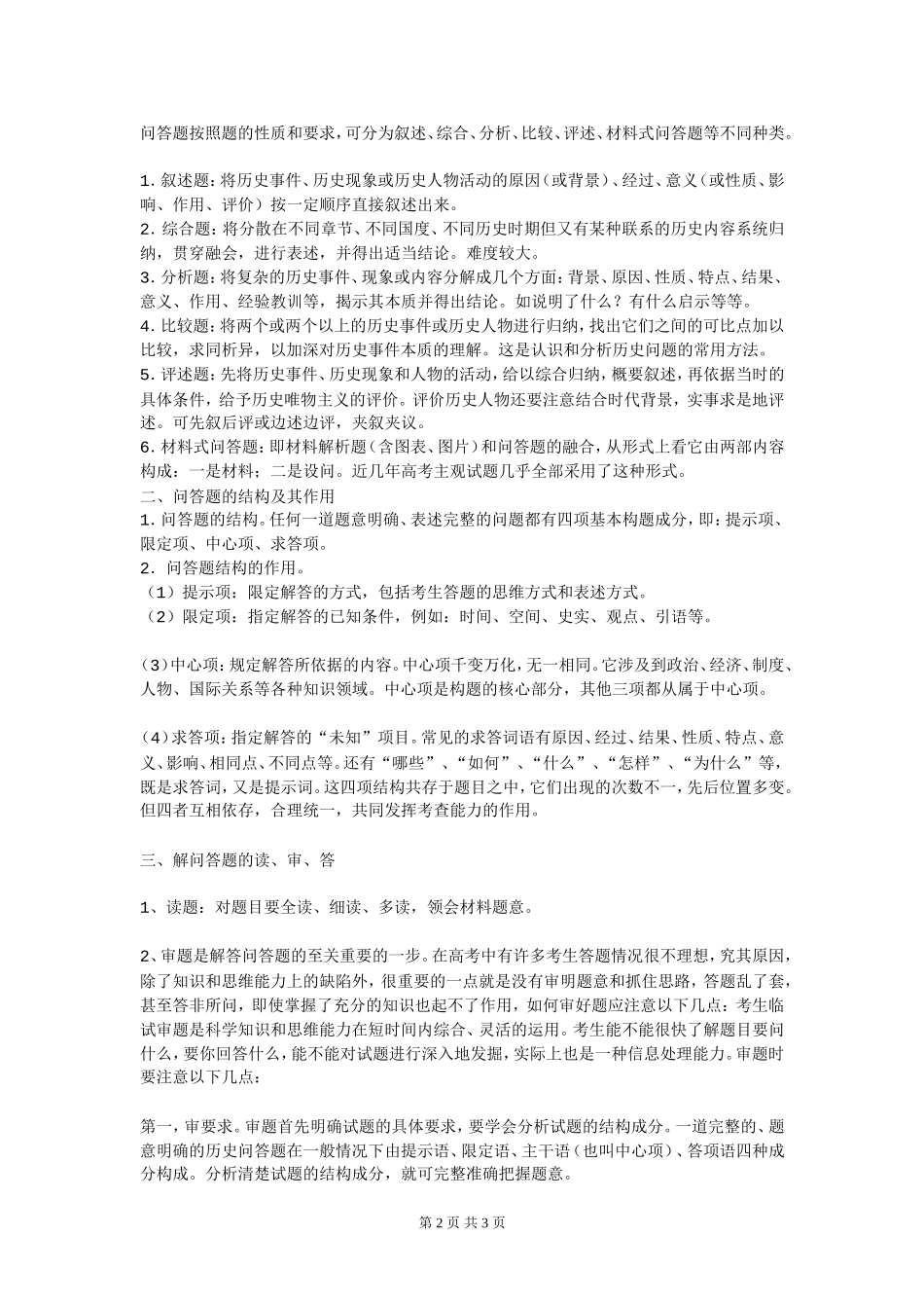 历史主观题解题方法_第2页