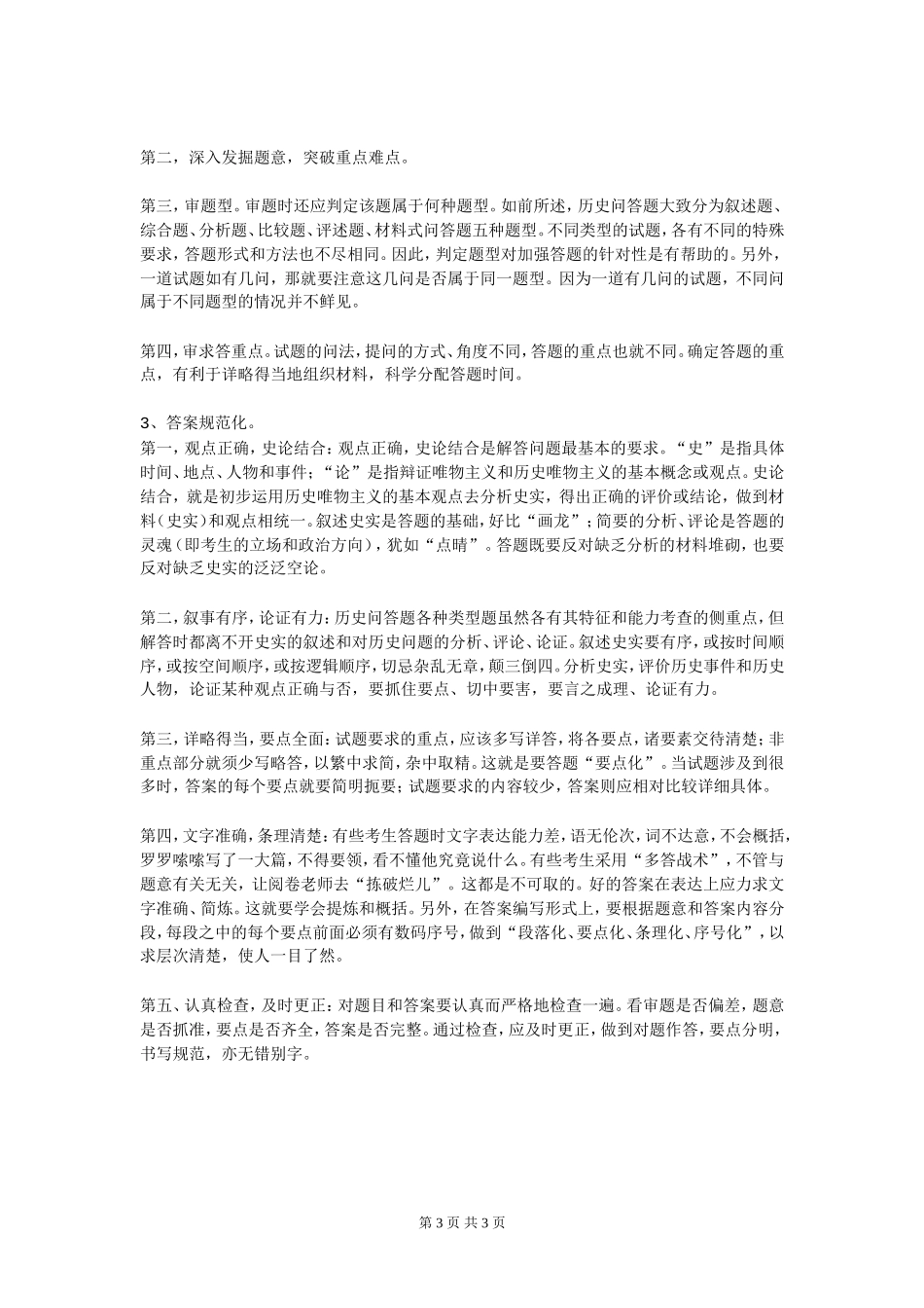 历史主观题解题方法_第3页