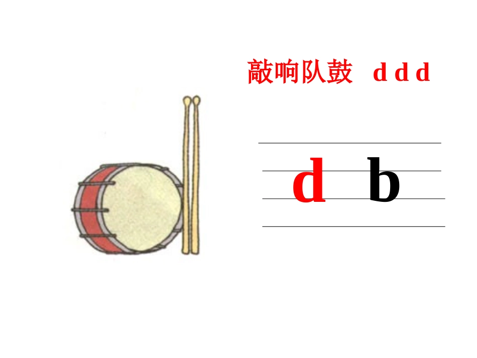 dtnl课件(2)_第3页