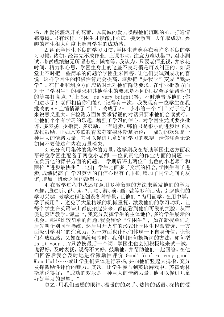 如何帮助学困生树立学习英语的自信心_第2页