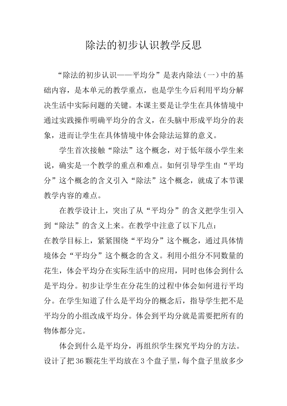 除法的初步认识教学反思_第1页