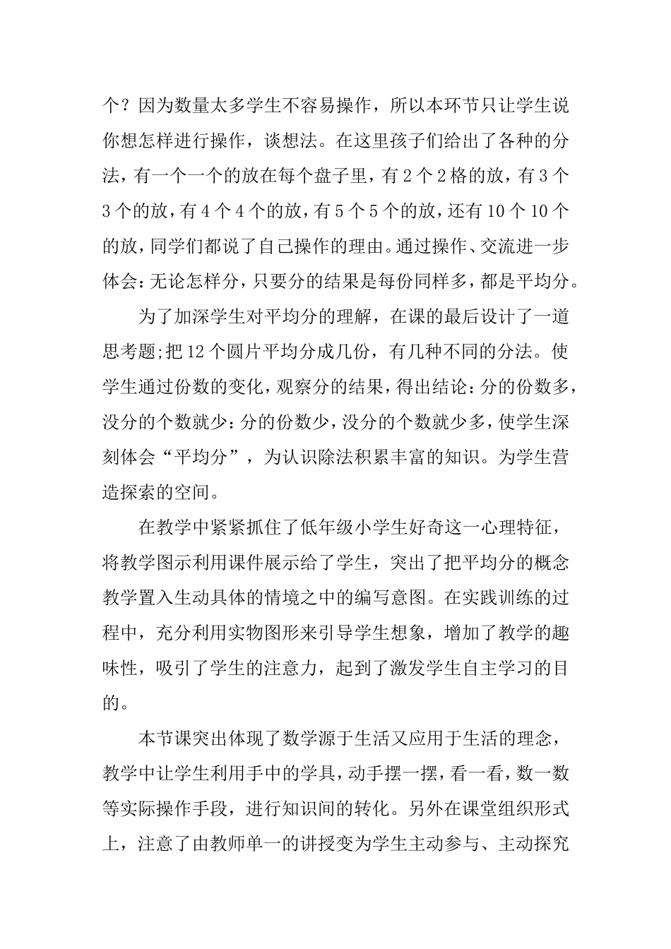 除法的初步认识教学反思_第2页