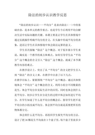 除法的初步认识教学反思