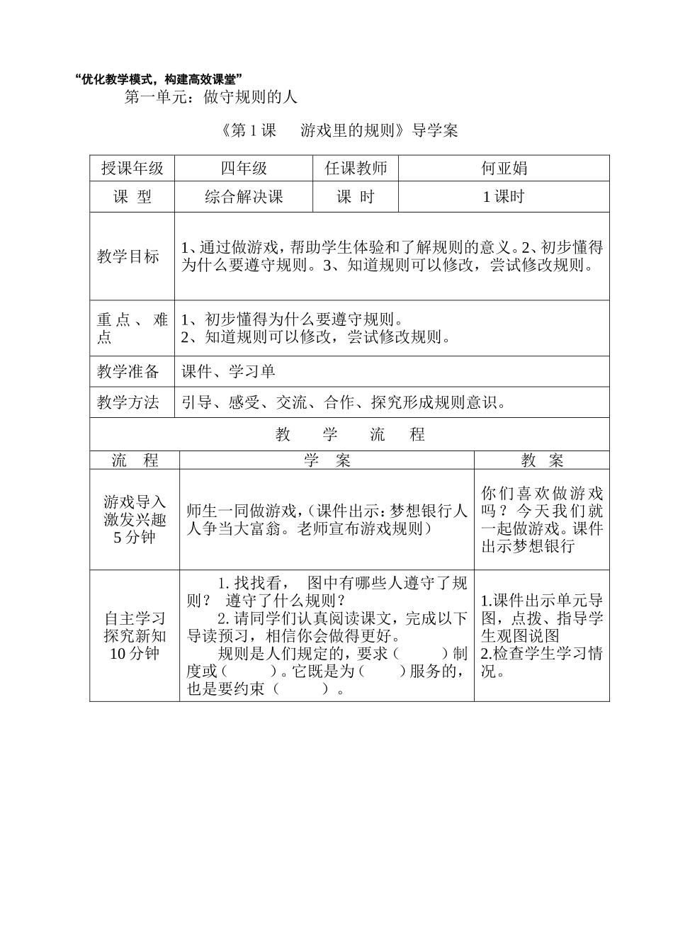 《游戏里的规则》导学案_第1页