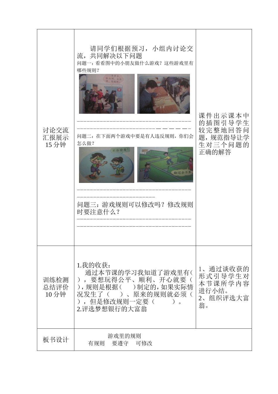 《游戏里的规则》导学案_第2页