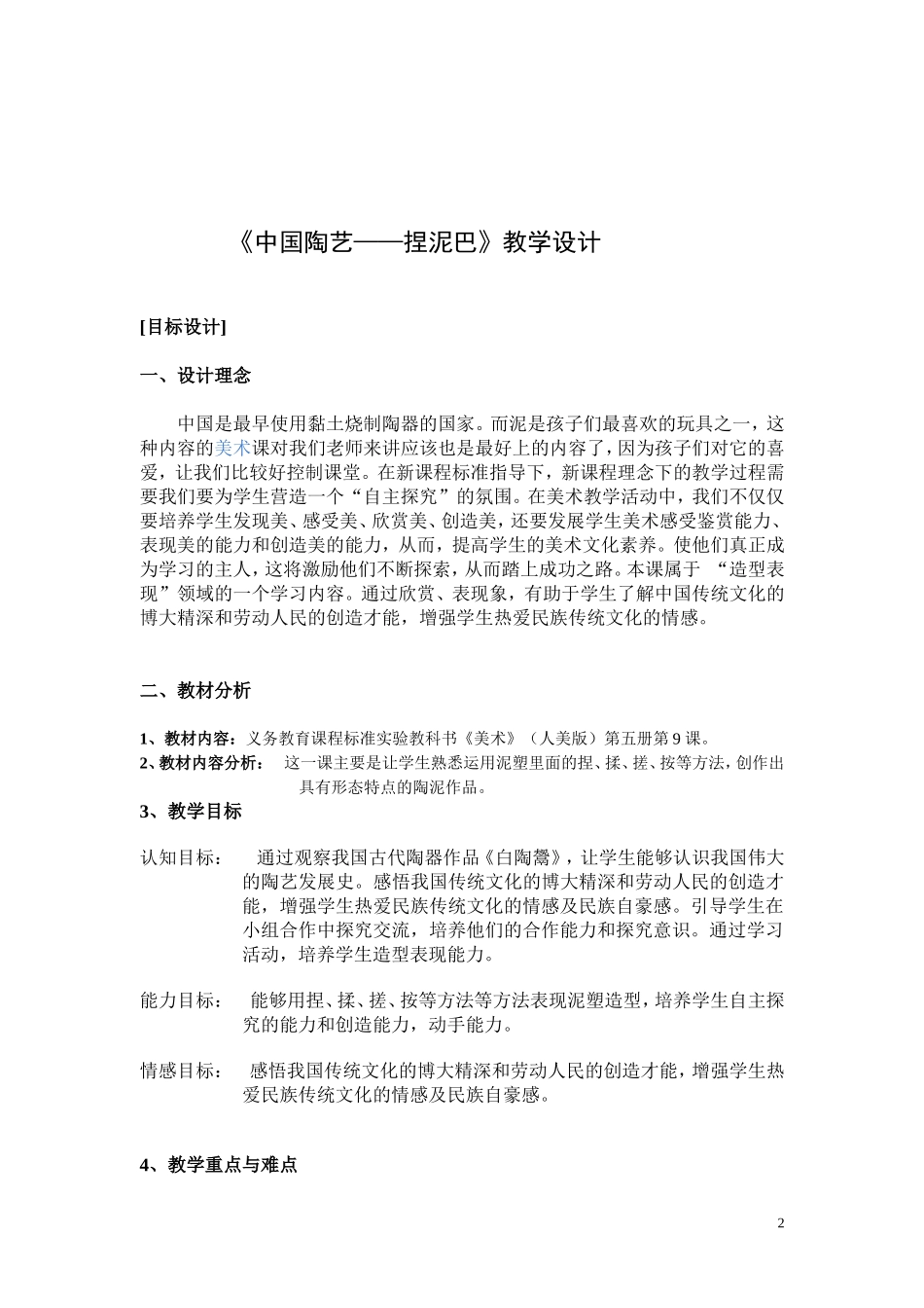 《中国陶艺——捏泥巴》教学设计_第2页