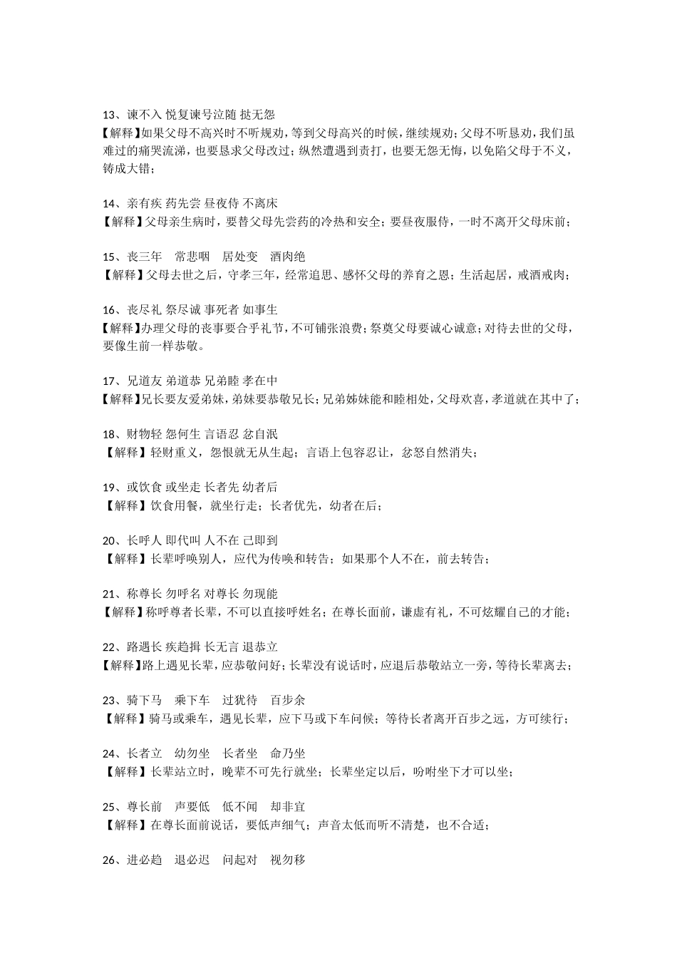 《弟子规》全文加译文_第2页