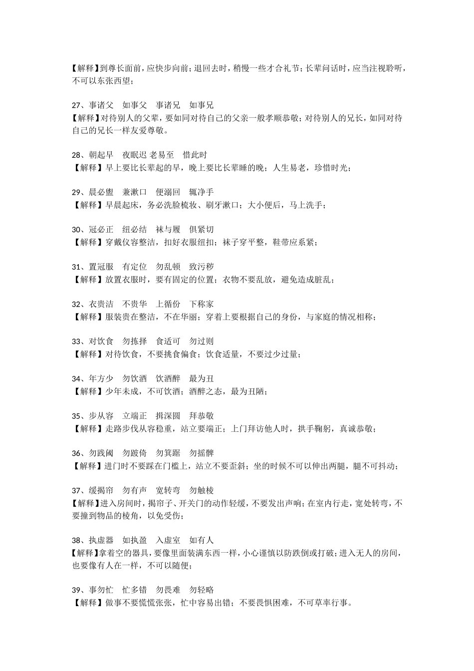 《弟子规》全文加译文_第3页