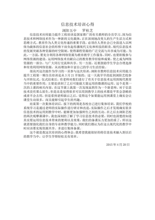 信息技术应用能力提升工程培训心得