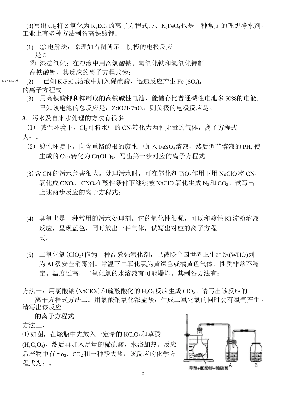 (完整版)陌生氧化还原反应方程式的书写汇总_第2页