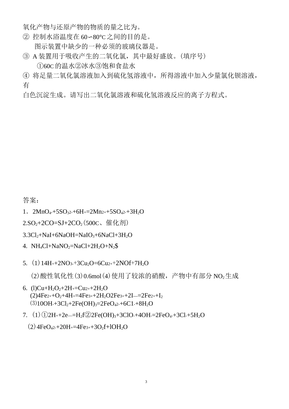 (完整版)陌生氧化还原反应方程式的书写汇总_第3页