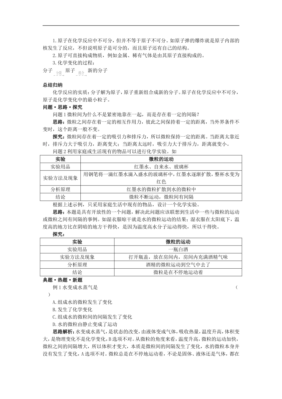2011年中考化学总复习教学案（第三单元课题2　分子和原子）_第2页
