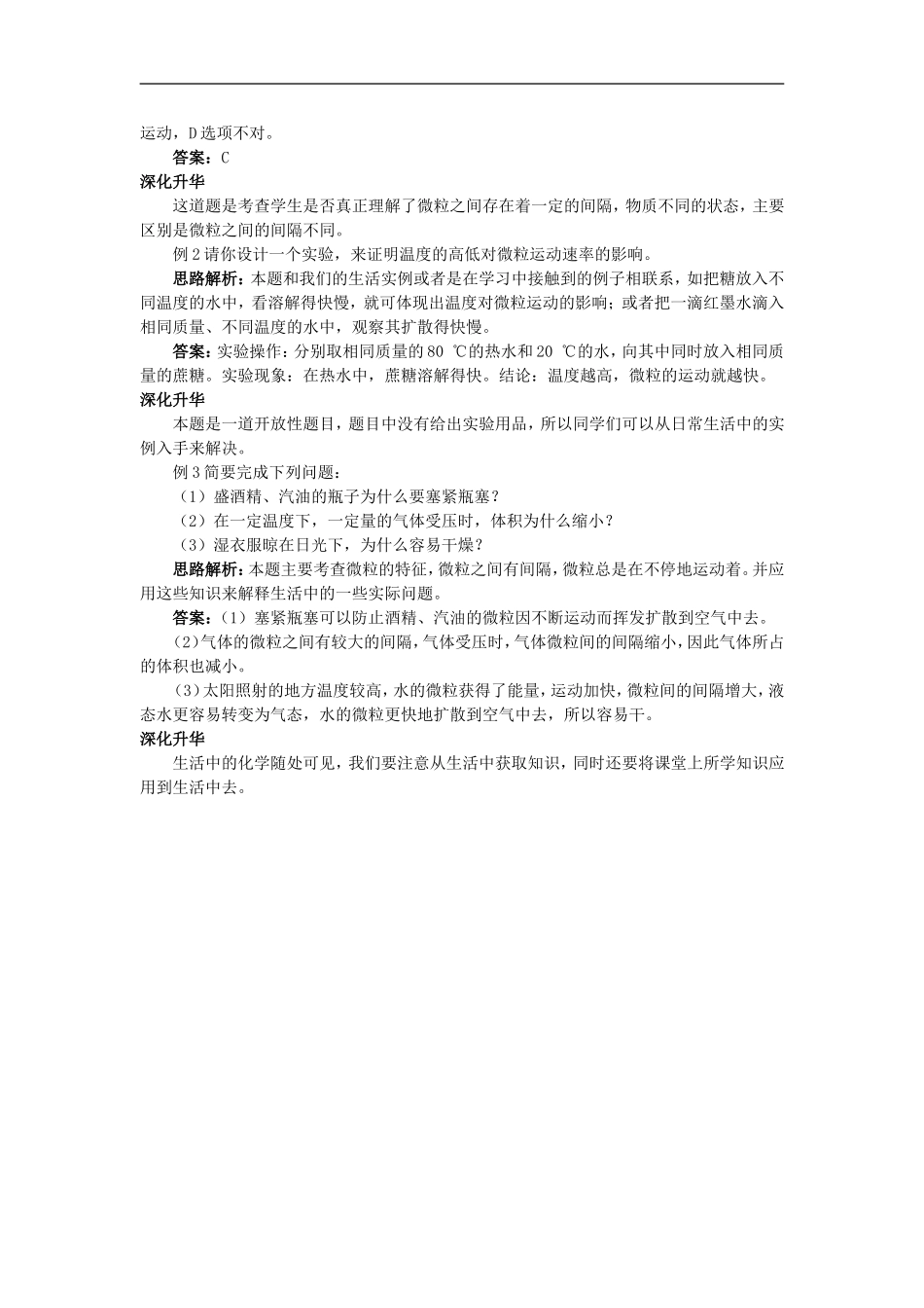 2011年中考化学总复习教学案（第三单元课题2　分子和原子）_第3页