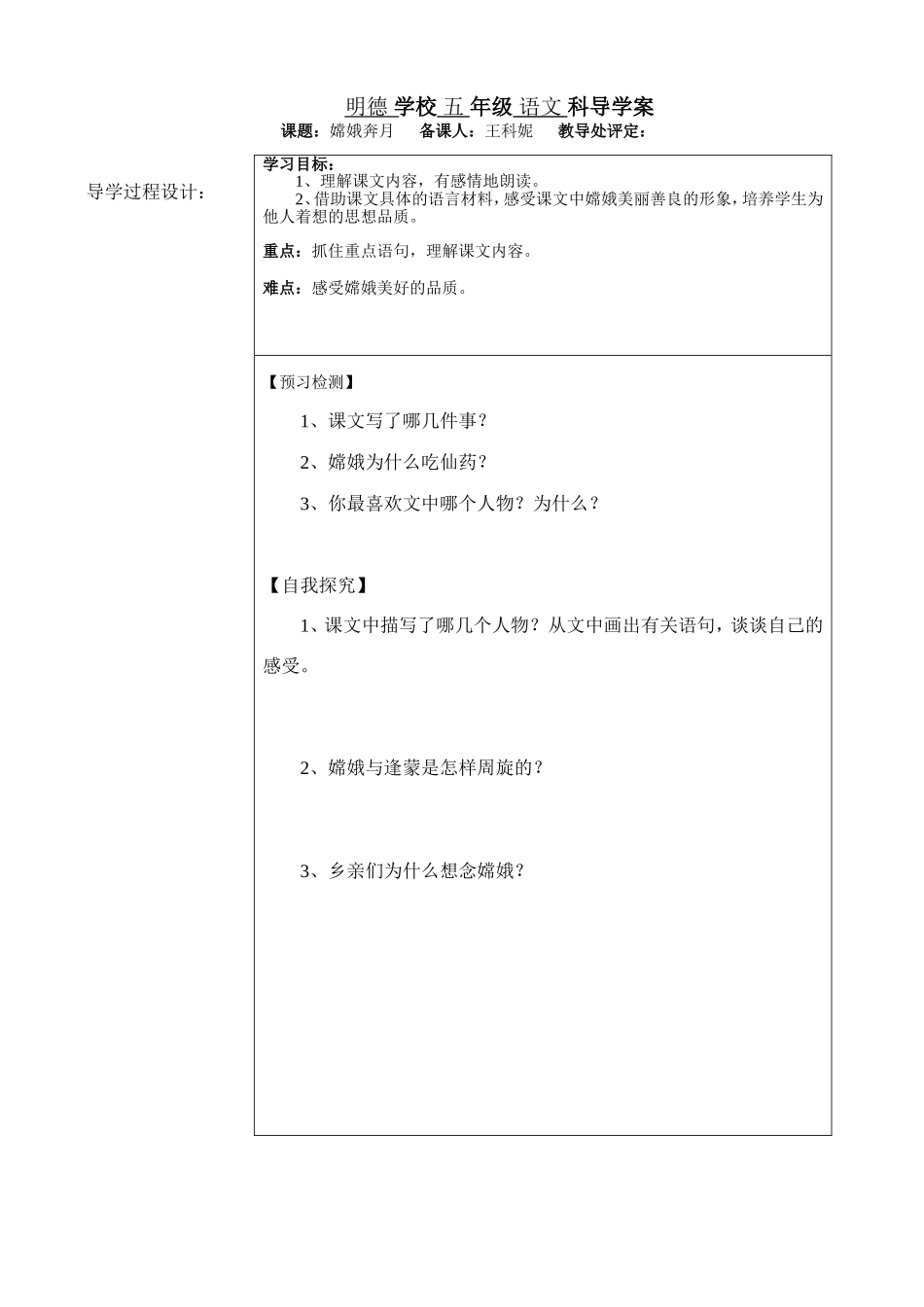 《嫦娥奔月》导学案_第1页